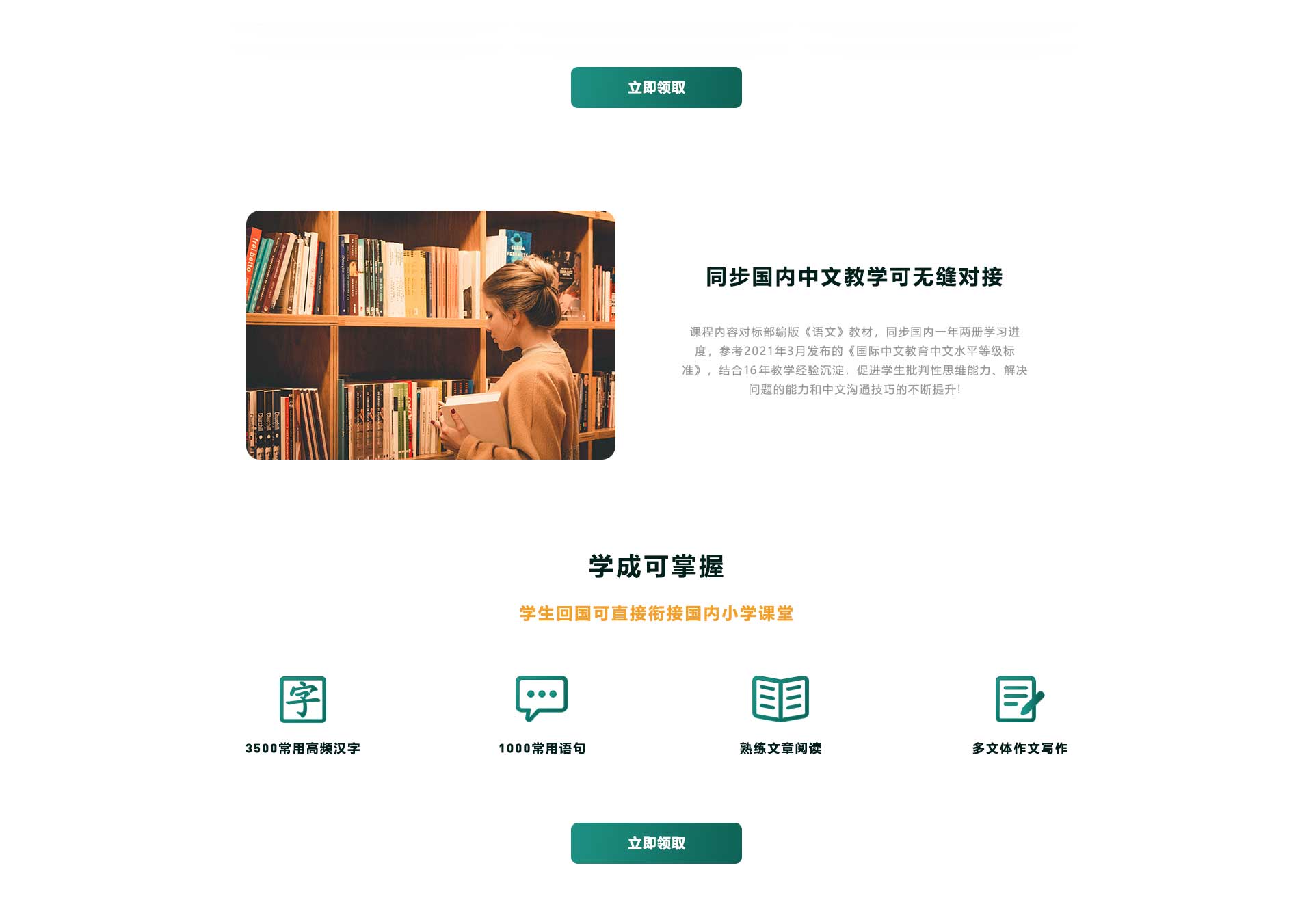 儿童中文学习