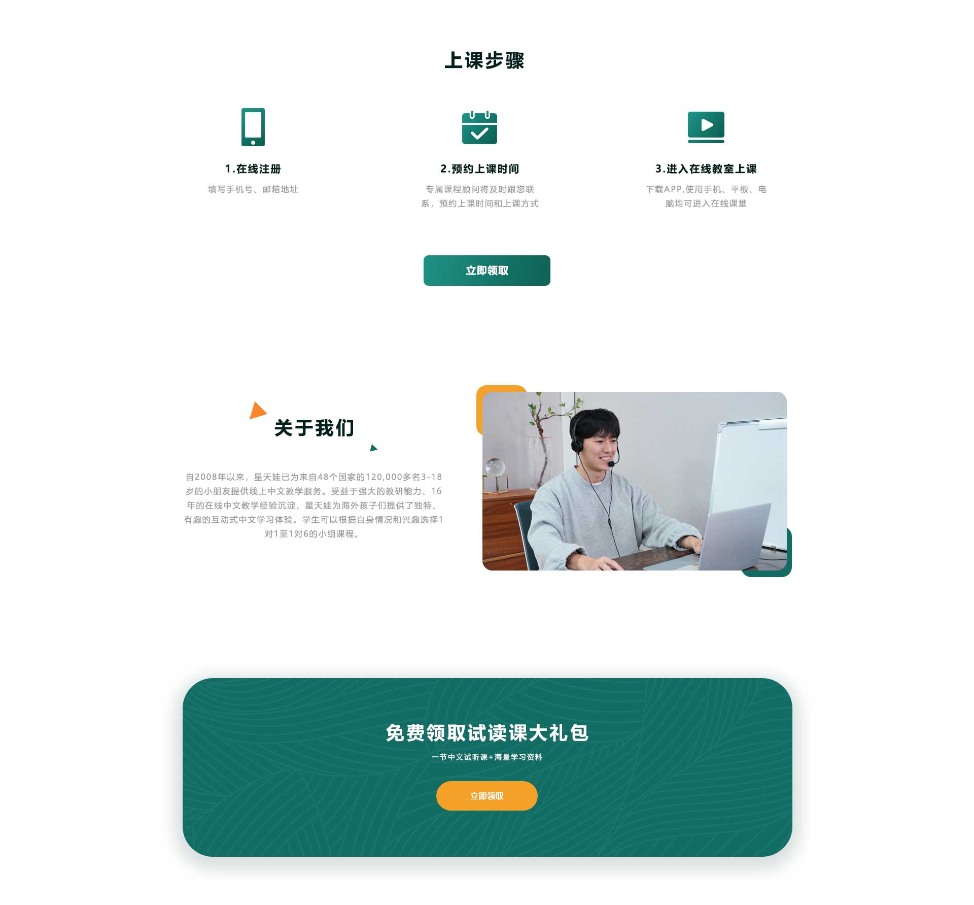 网上学中文