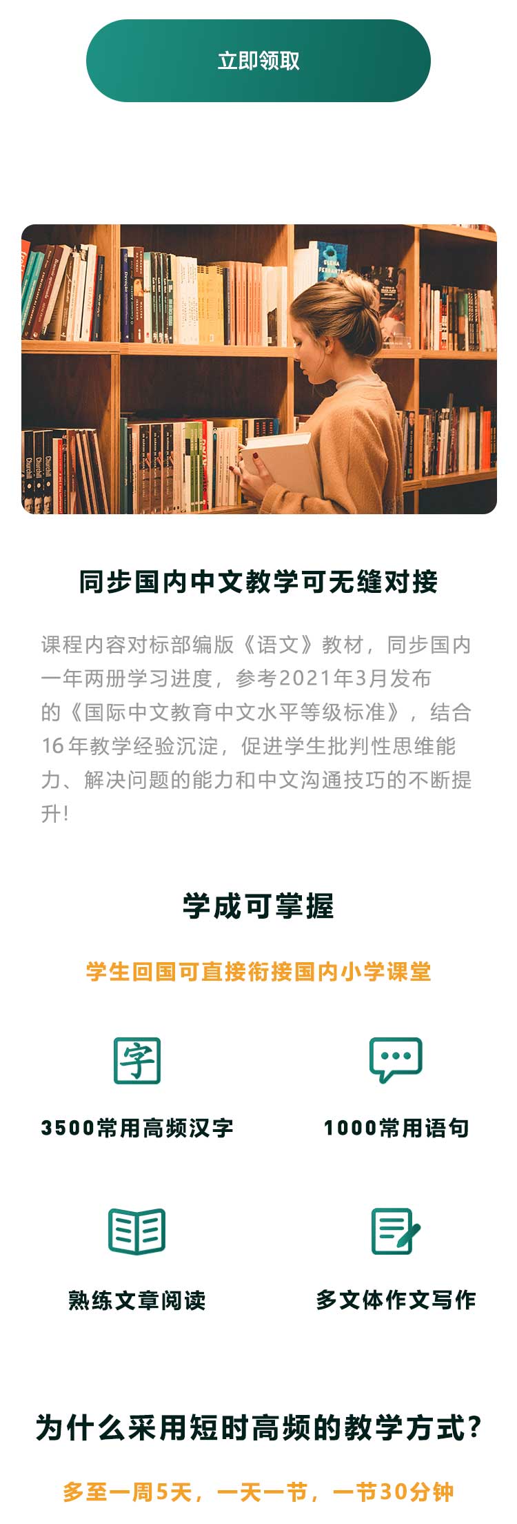 小朋友学中文